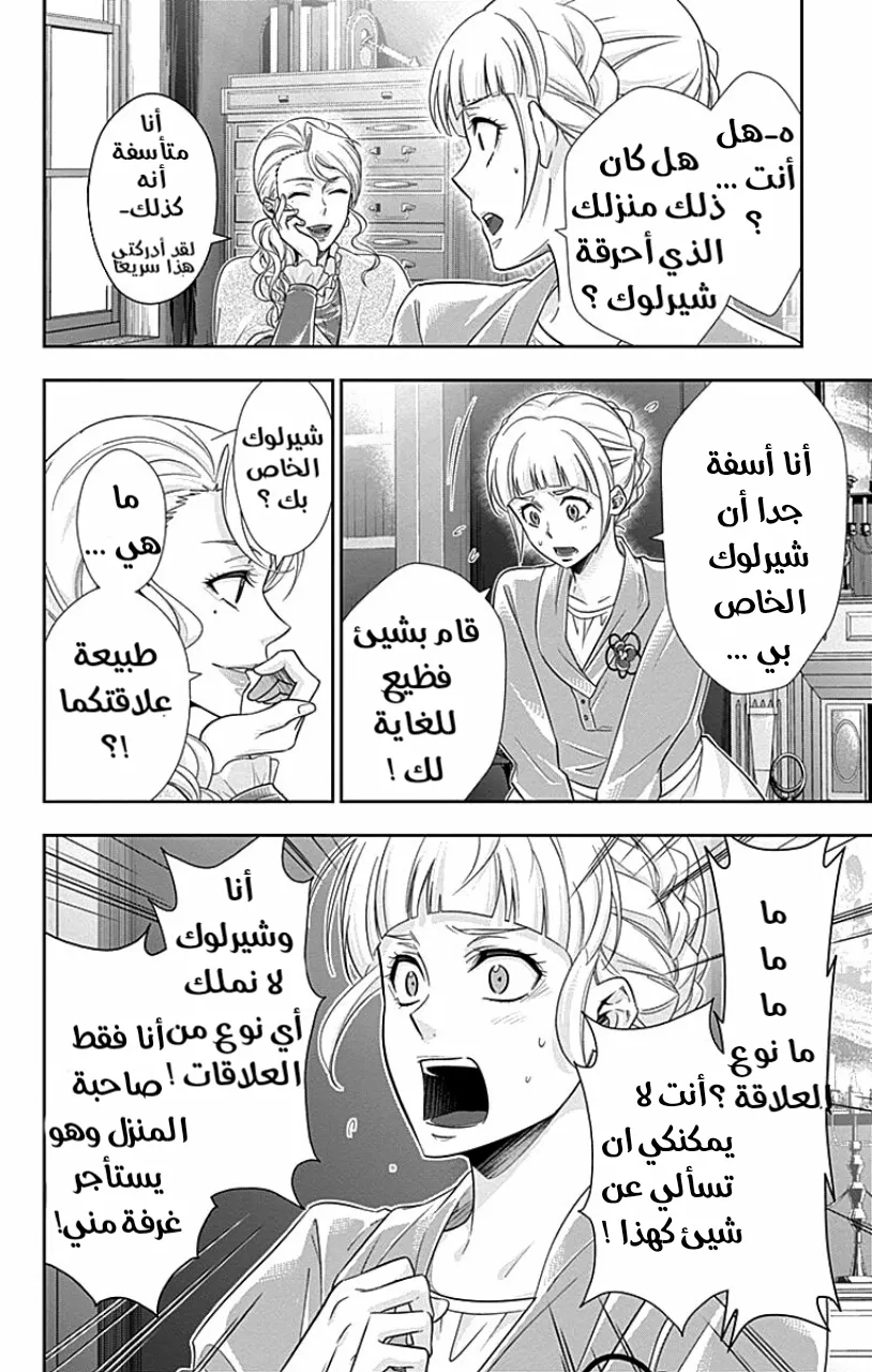 Read yukoku no moriarty AR Manga Online