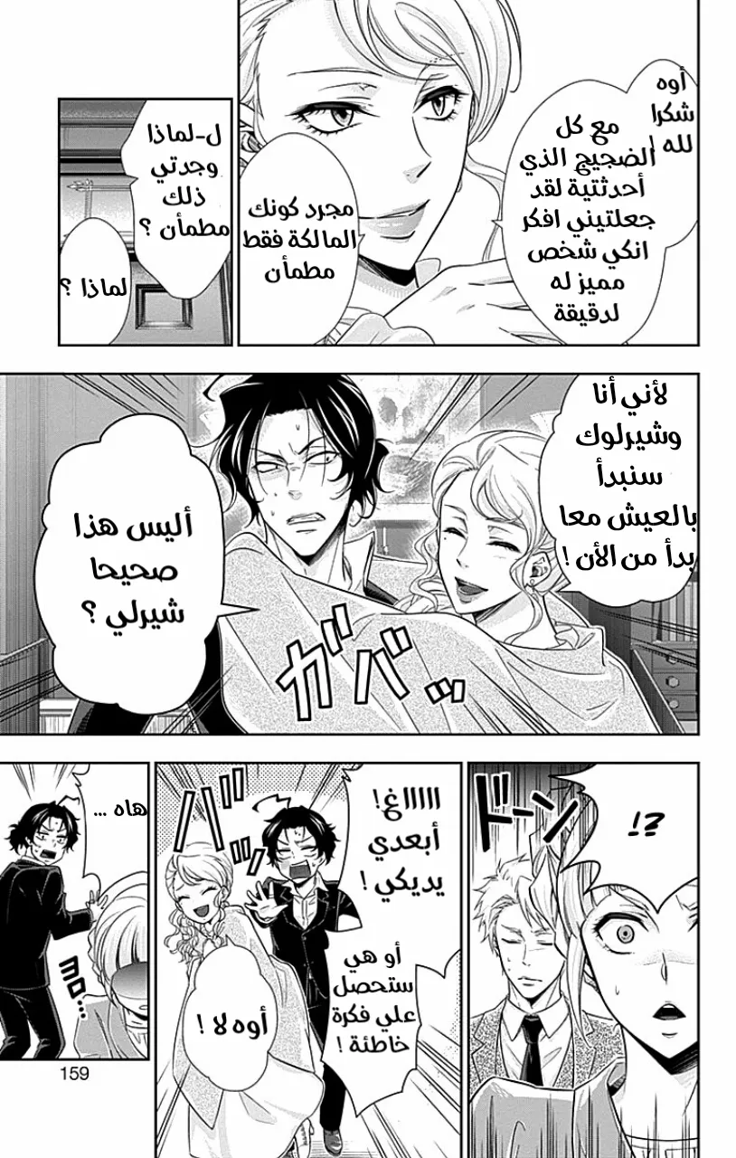 Read yukoku no moriarty AR Manga Online