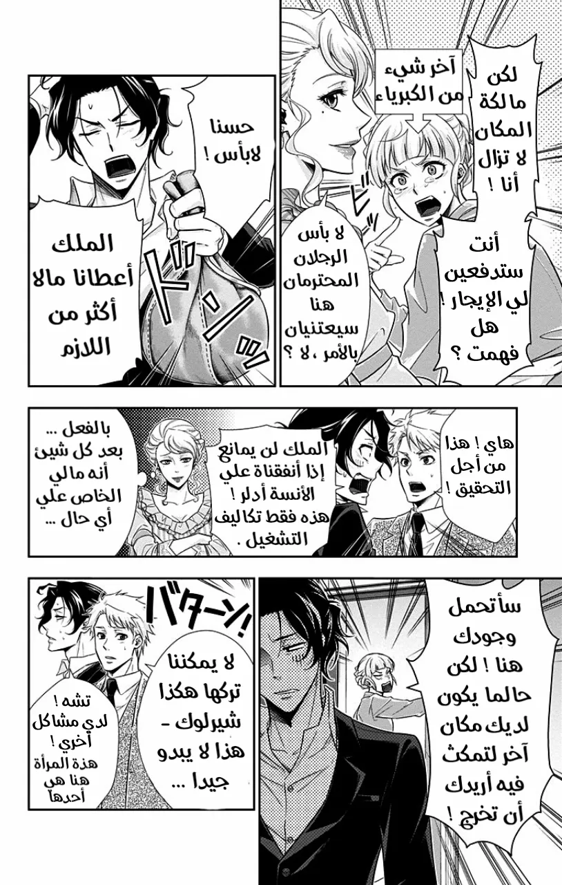 Read yukoku no moriarty AR Manga Online