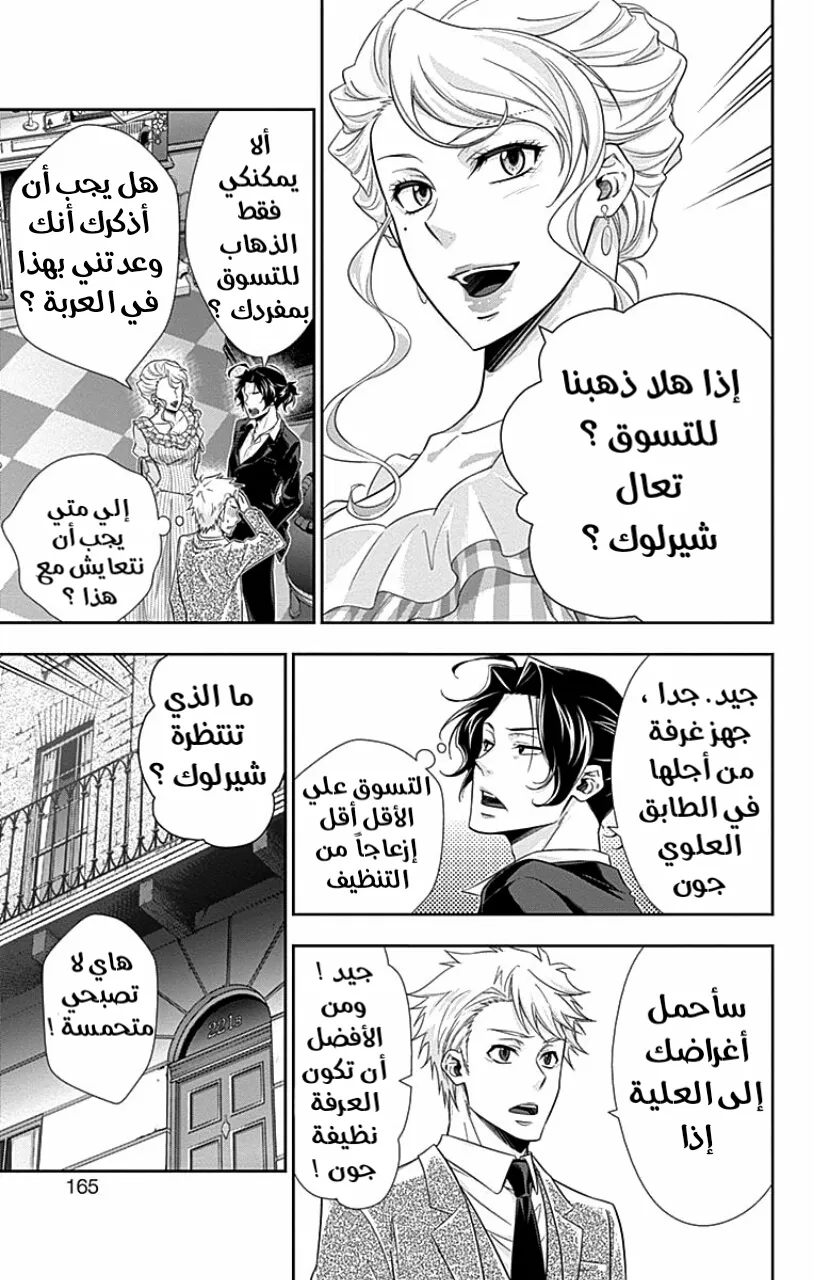 Read yukoku no moriarty AR Manga Online