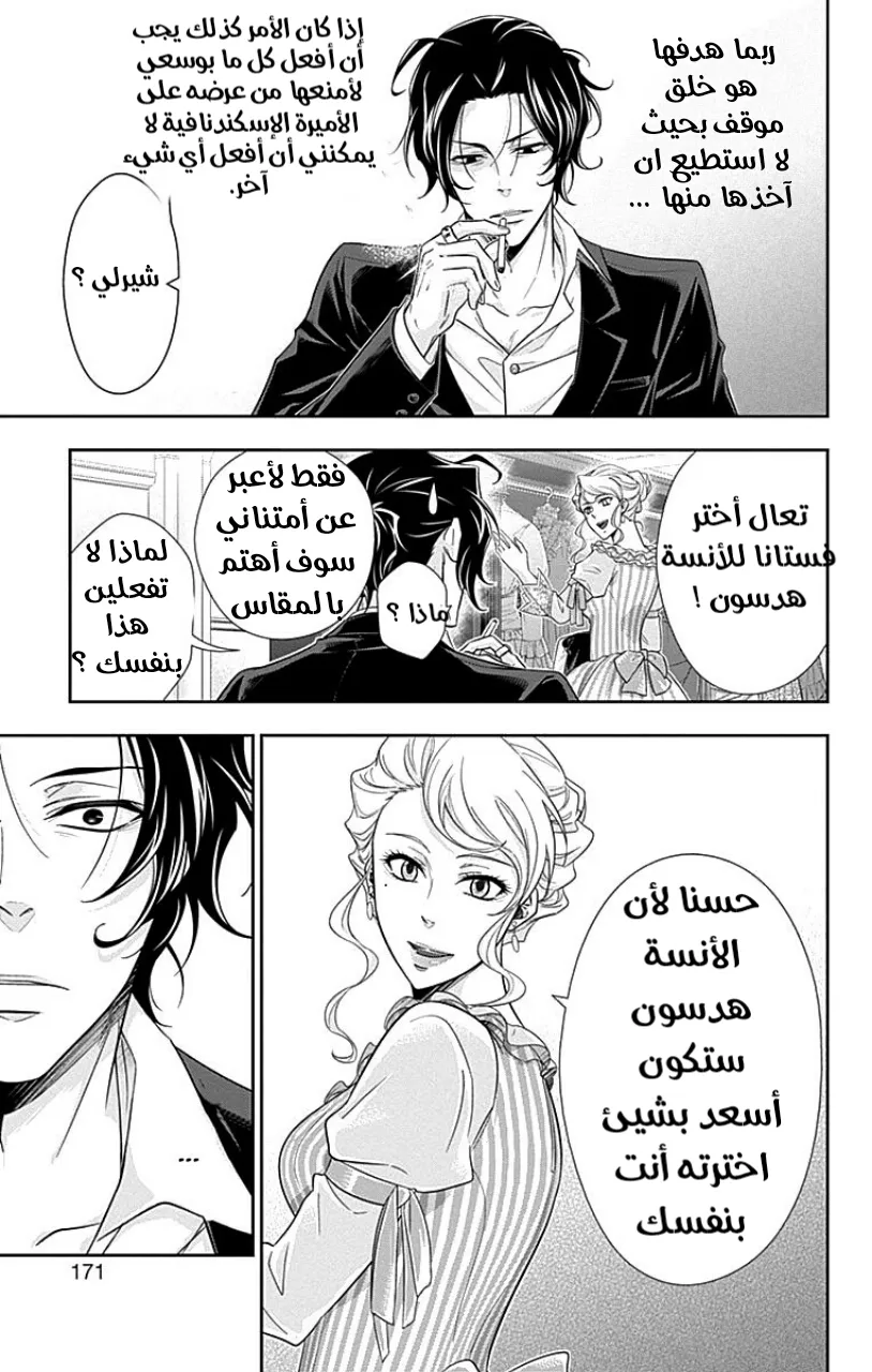 Read yukoku no moriarty AR Manga Online