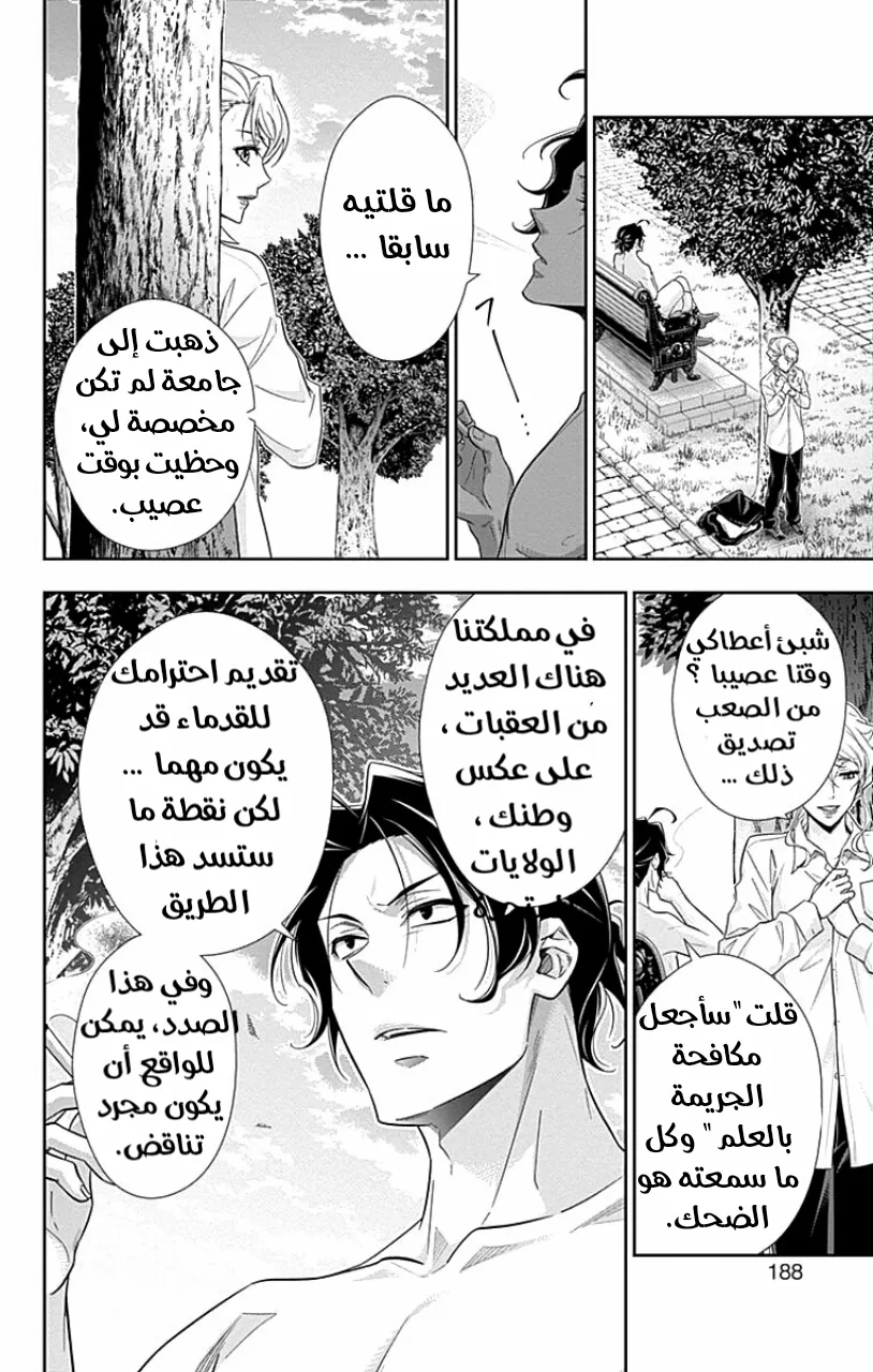Read yukoku no moriarty AR Manga Online