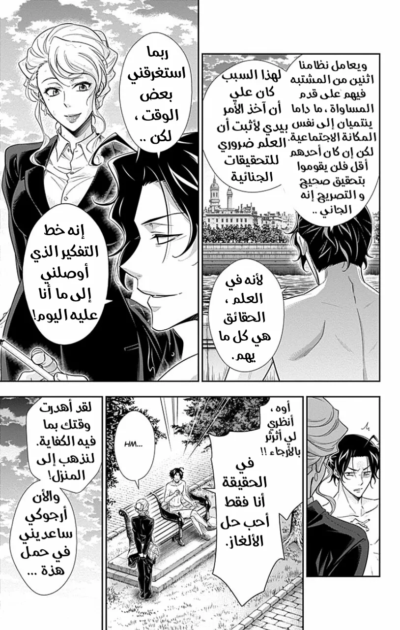 Read yukoku no moriarty AR Manga Online