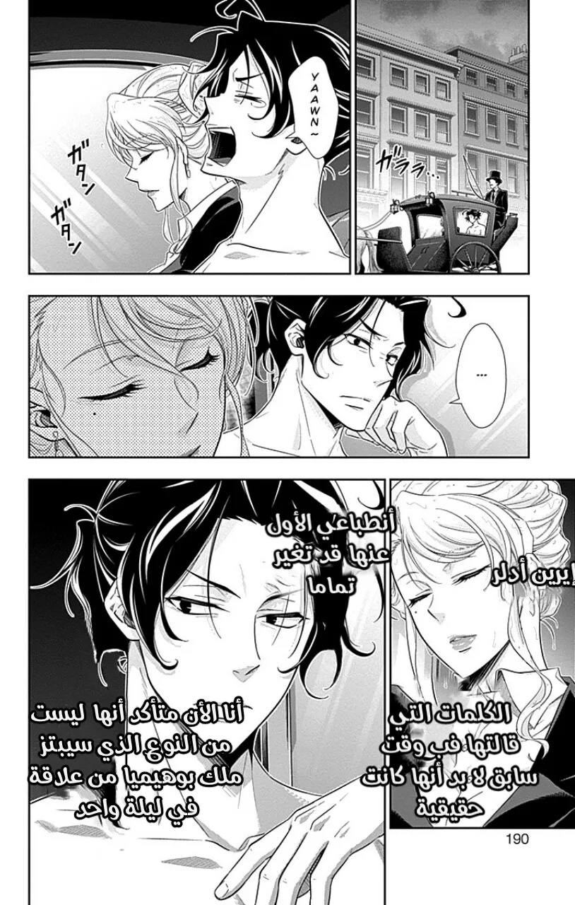 Read yukoku no moriarty AR Manga Online