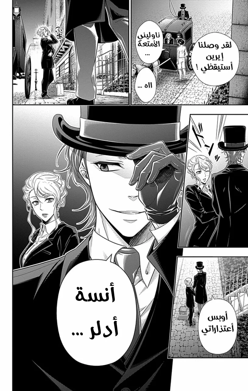 Read yukoku no moriarty AR Manga Online