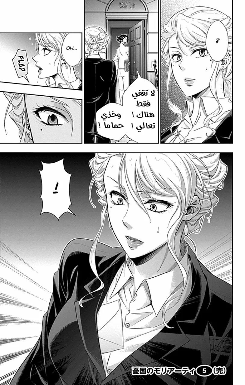 Read yukoku no moriarty AR Manga Online