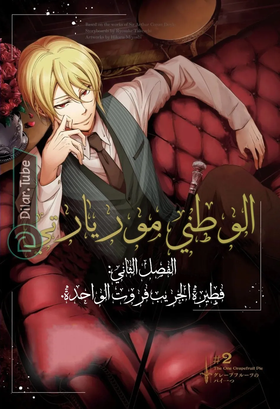 Read yukoku no moriarty AR Manga Online