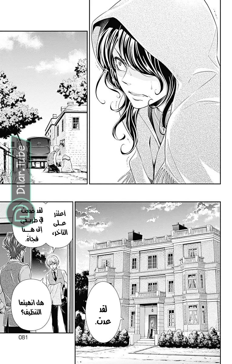 Read yukoku no moriarty AR Manga Online