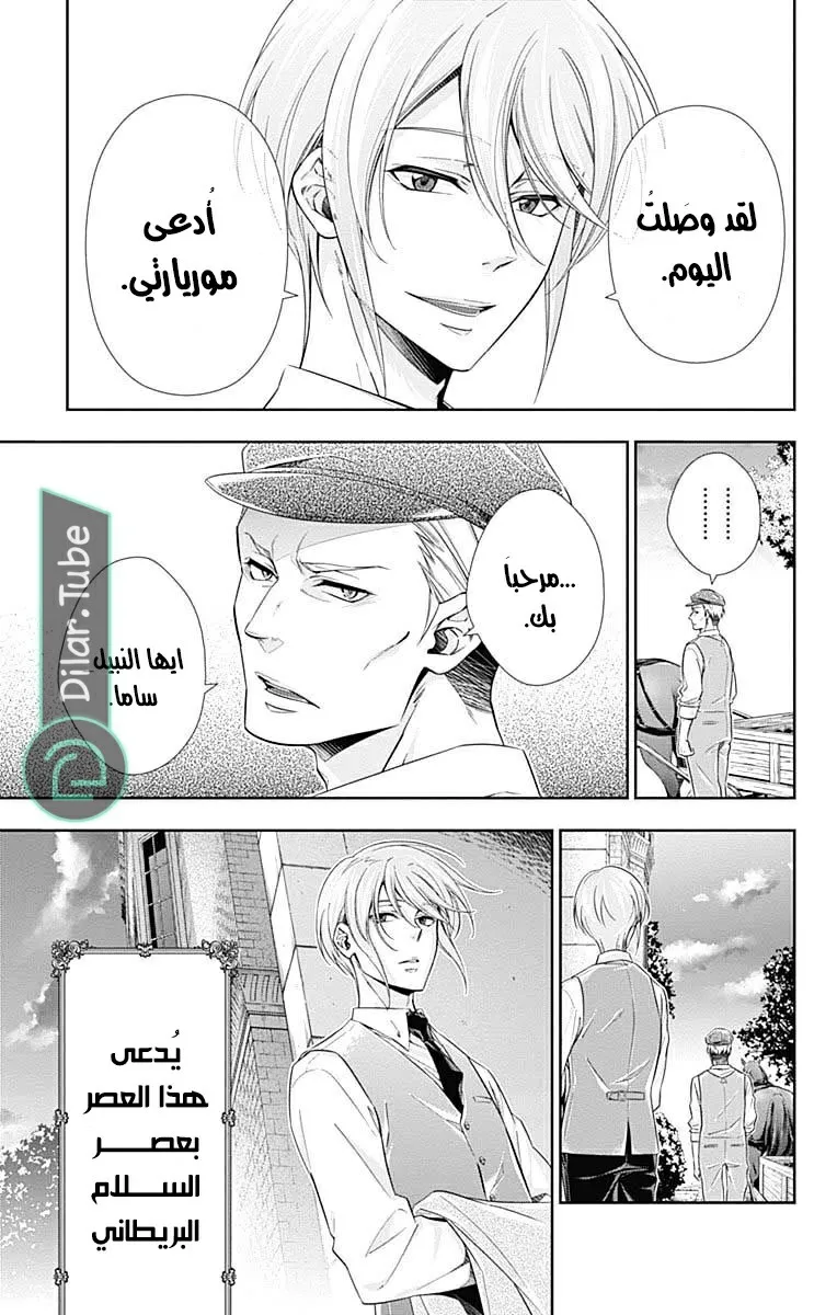 Read yukoku no moriarty AR Manga Online
