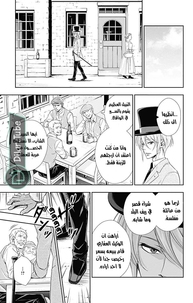 Read yukoku no moriarty AR Manga Online