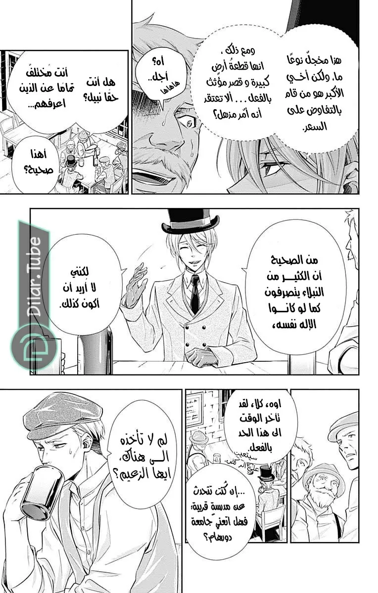 Read yukoku no moriarty AR Manga Online