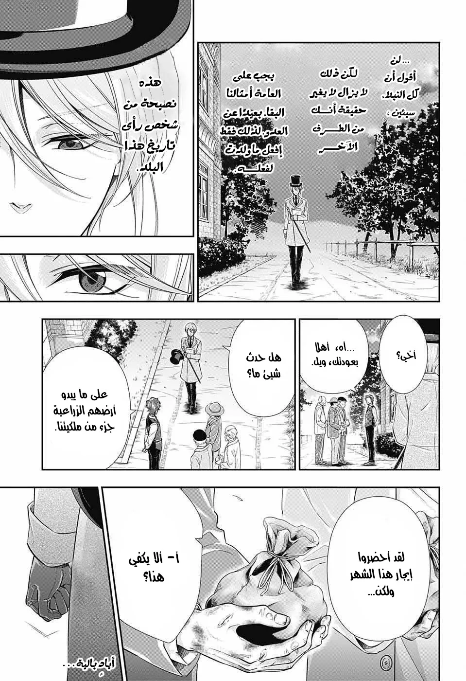 Read yukoku no moriarty AR Manga Online