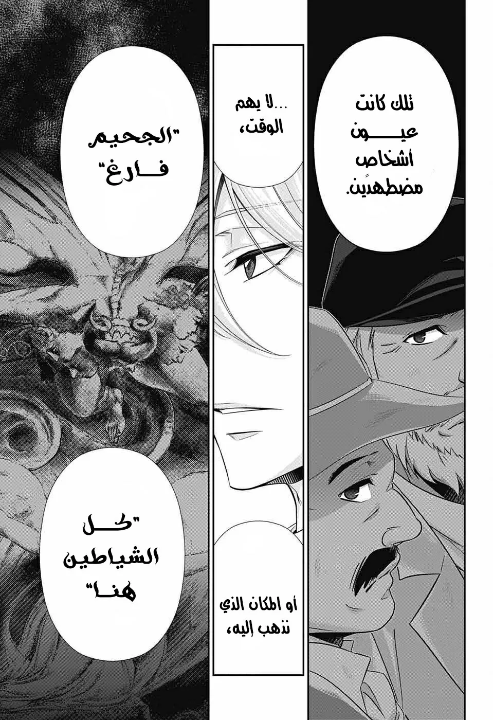Read yukoku no moriarty AR Manga Online