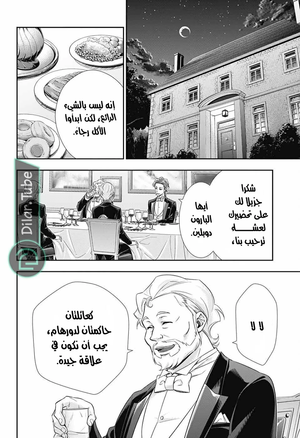 Read yukoku no moriarty AR Manga Online
