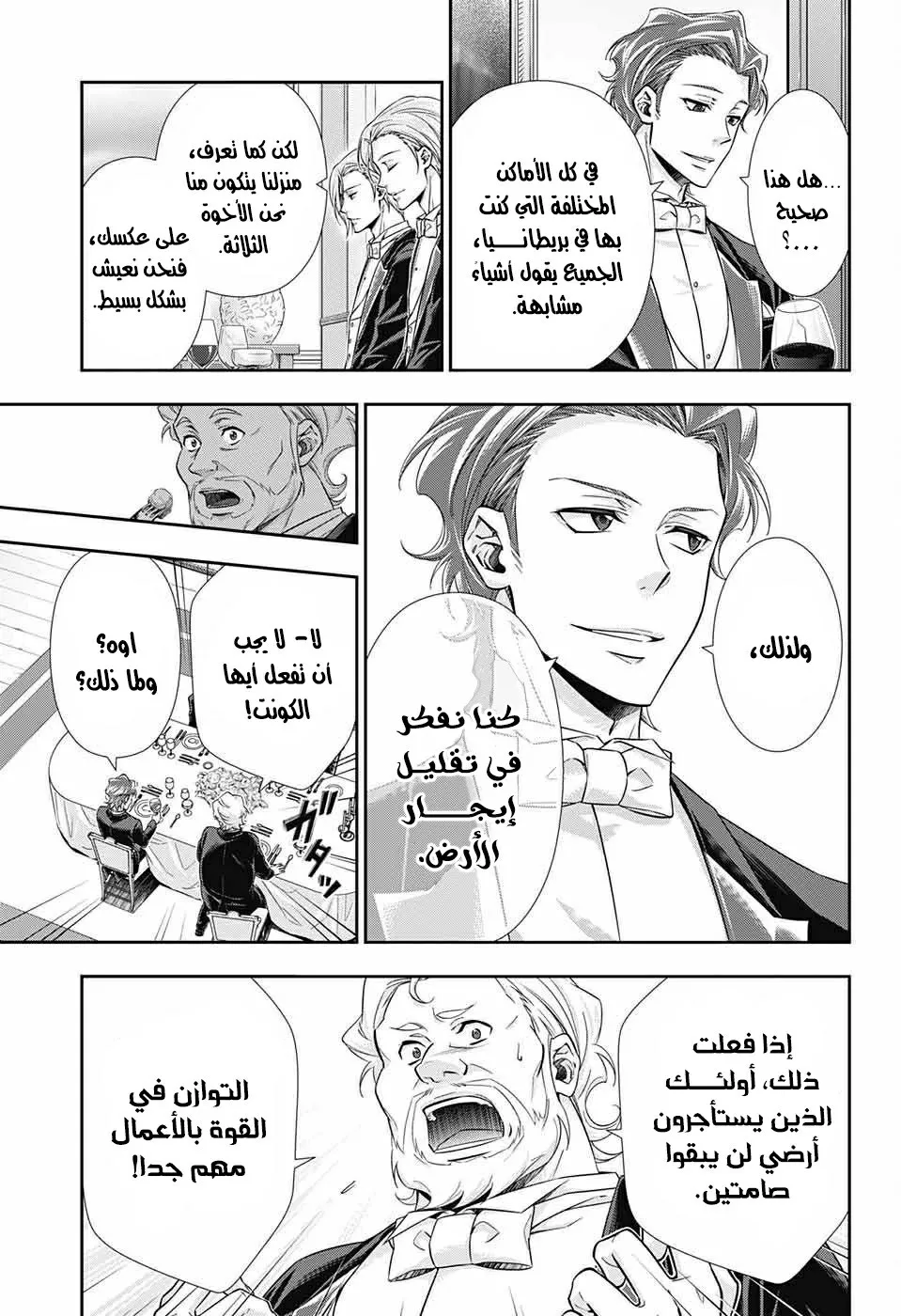 Read yukoku no moriarty AR Manga Online