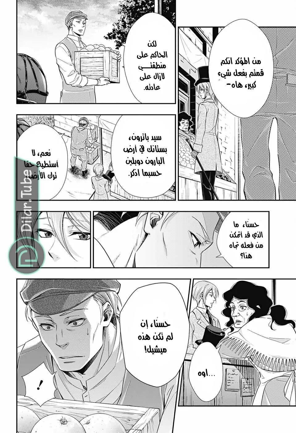 Read yukoku no moriarty AR Manga Online