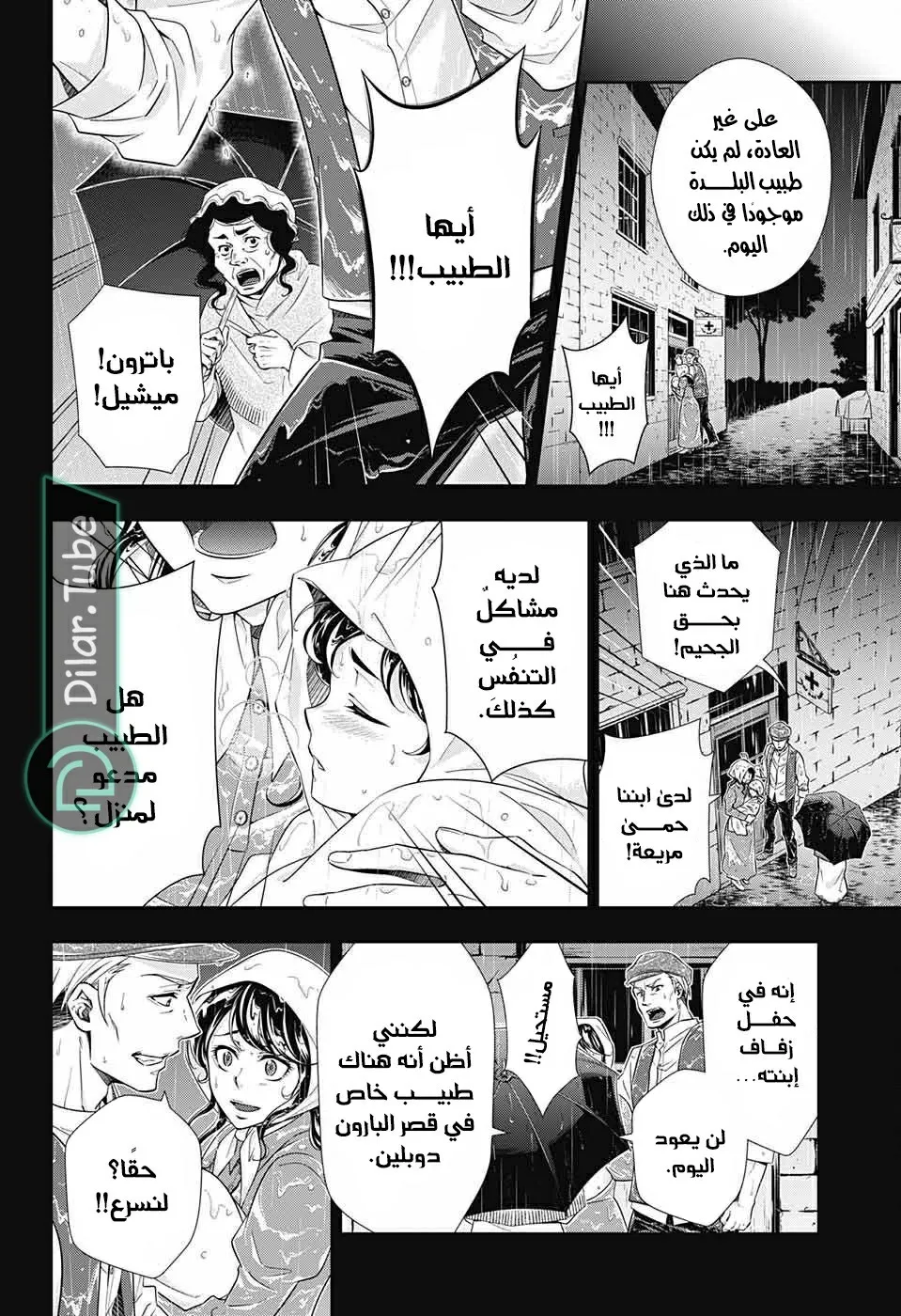Read yukoku no moriarty AR Manga Online