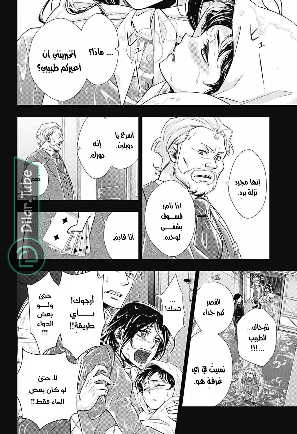 Read yukoku no moriarty AR Manga Online