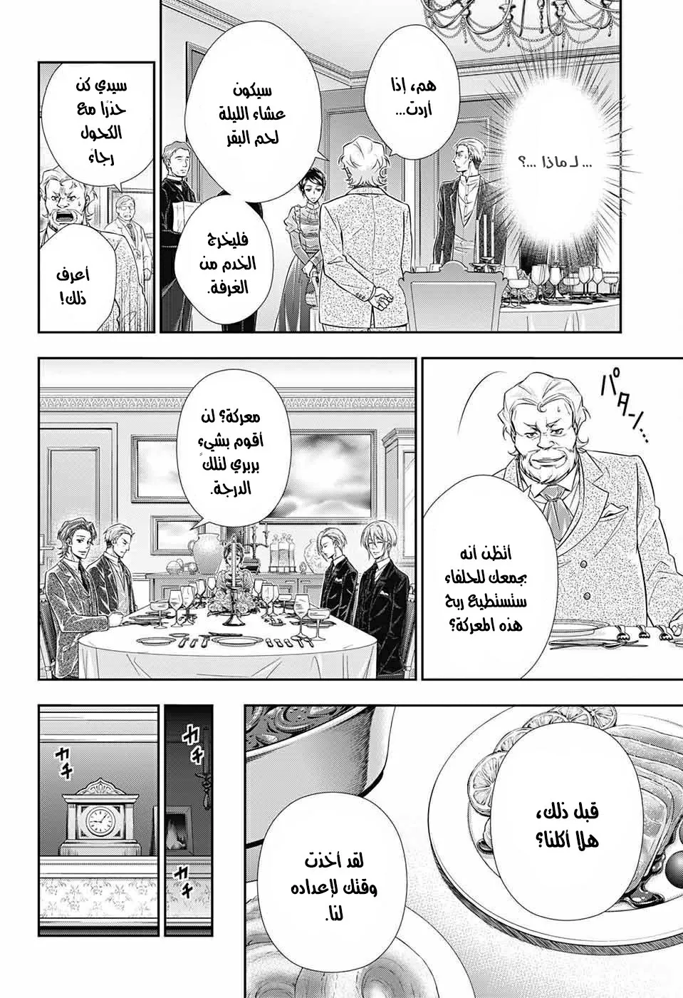 Read yukoku no moriarty AR Manga Online