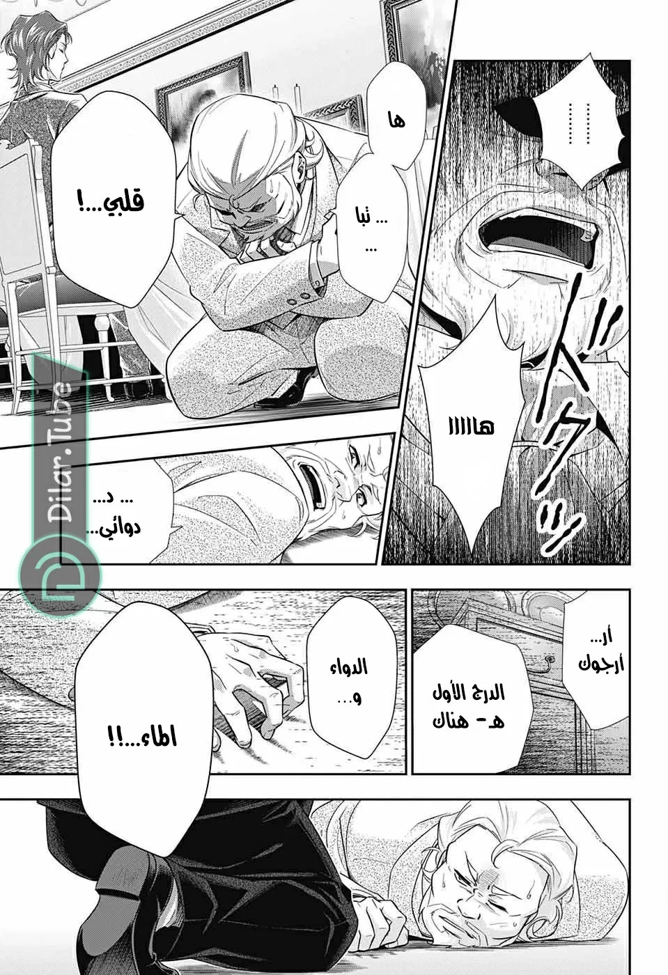 Read yukoku no moriarty AR Manga Online