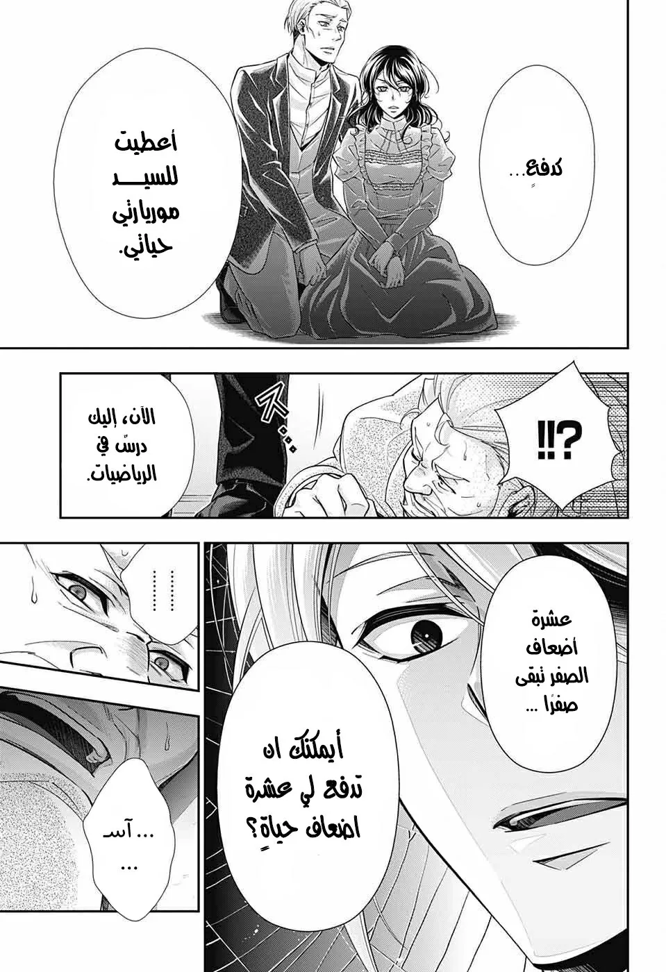 Read yukoku no moriarty AR Manga Online