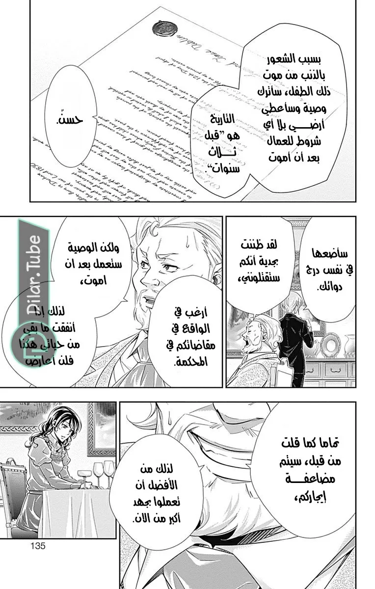 Read yukoku no moriarty AR Manga Online