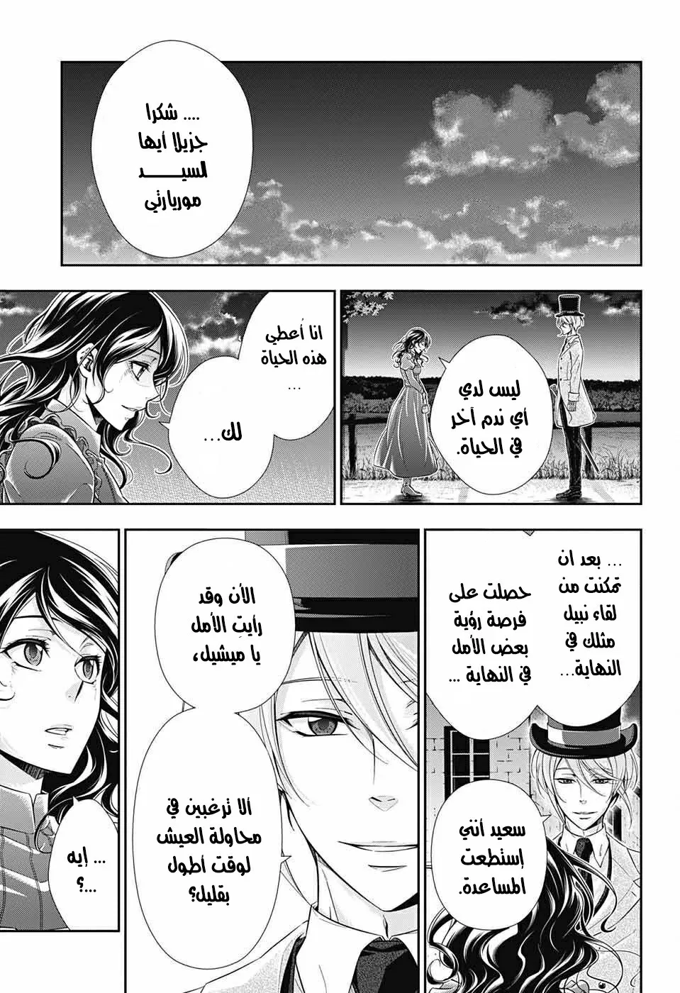 Read yukoku no moriarty AR Manga Online