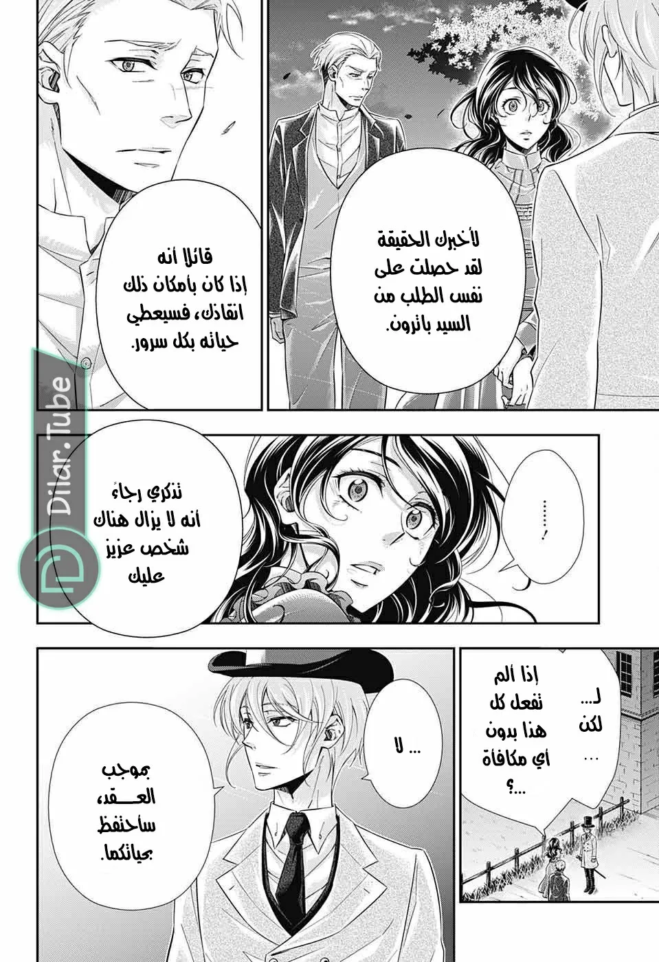 Read yukoku no moriarty AR Manga Online