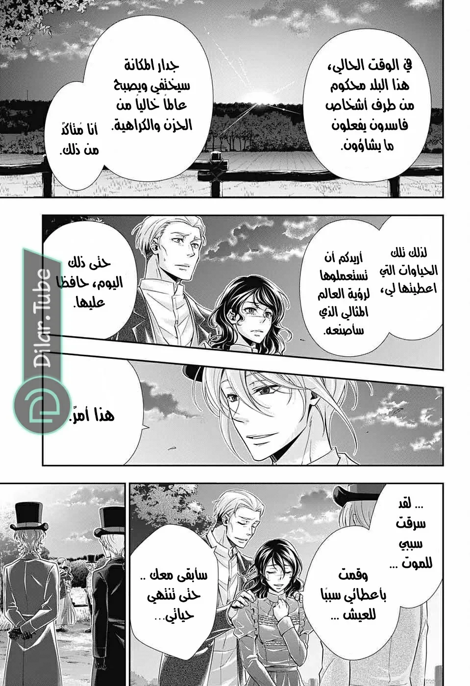 Read yukoku no moriarty AR Manga Online