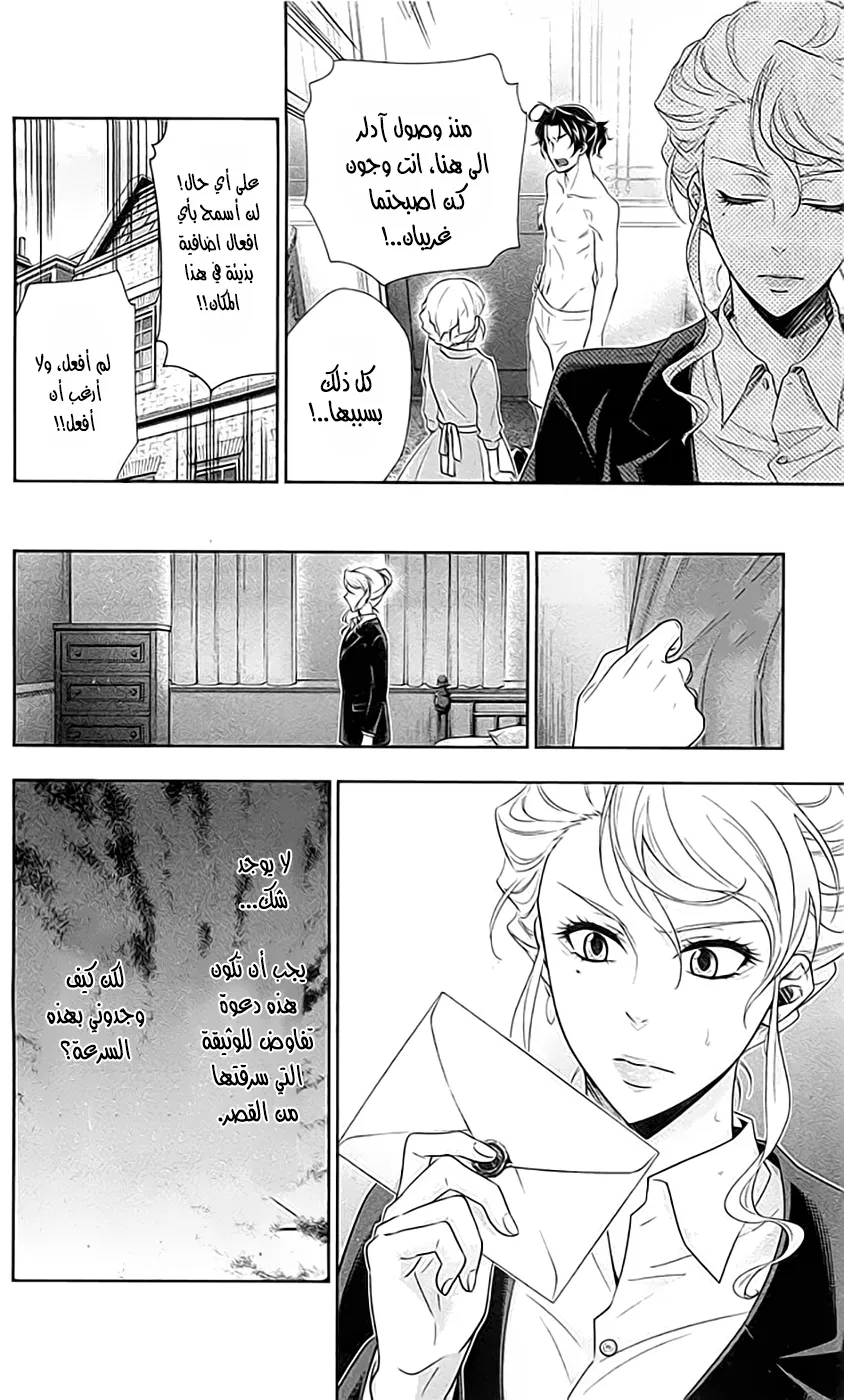 Read yukoku no moriarty AR Manga Online