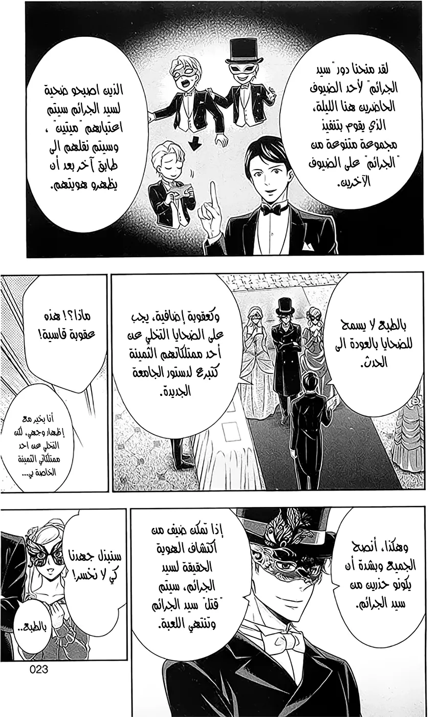 Read yukoku no moriarty AR Manga Online