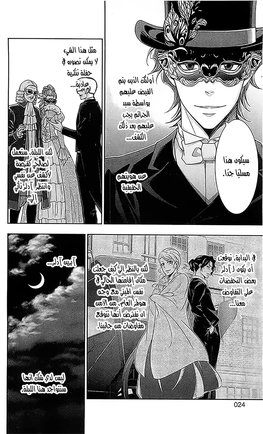Read yukoku no moriarty AR Manga Online