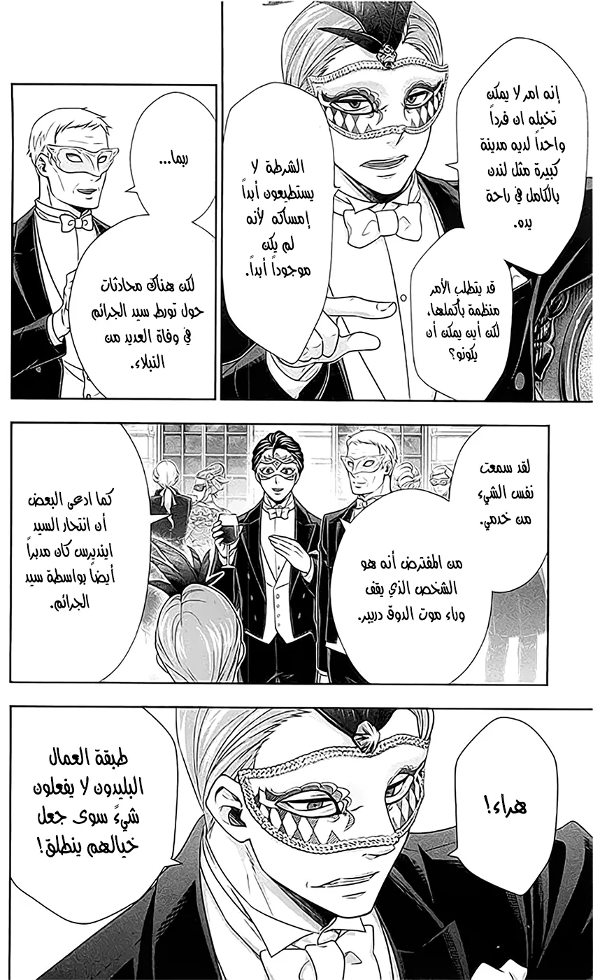 Read yukoku no moriarty AR Manga Online