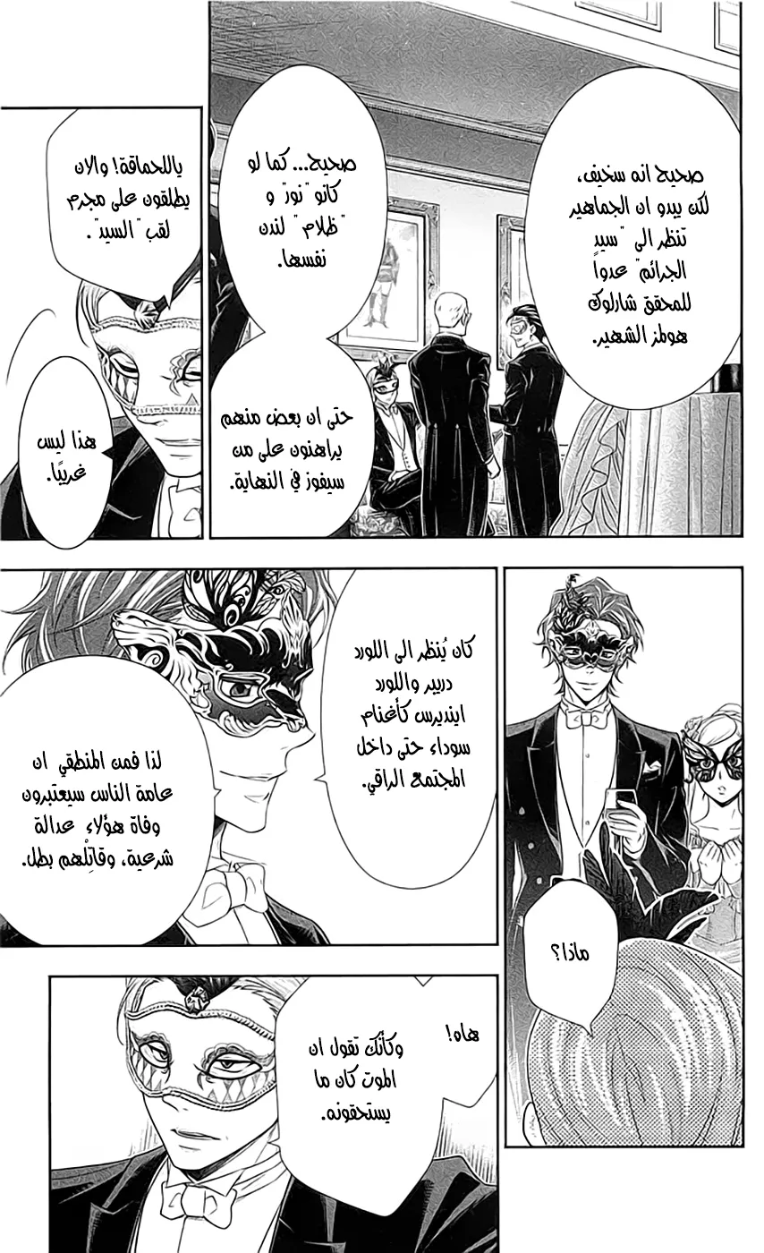 Read yukoku no moriarty AR Manga Online