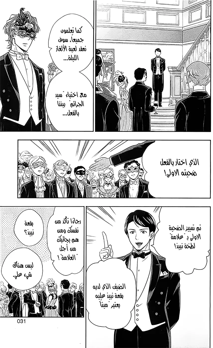 Read yukoku no moriarty AR Manga Online