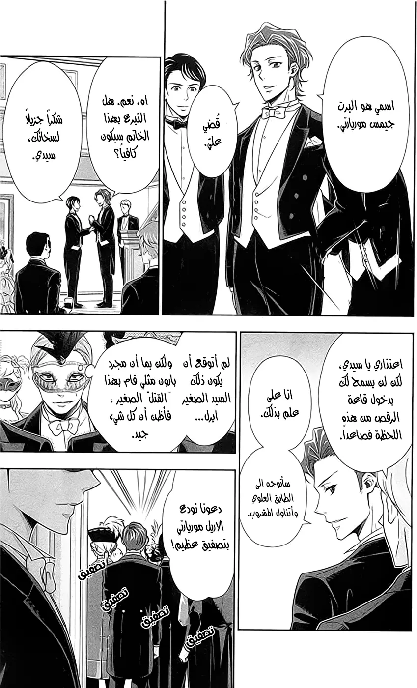 Read yukoku no moriarty AR Manga Online
