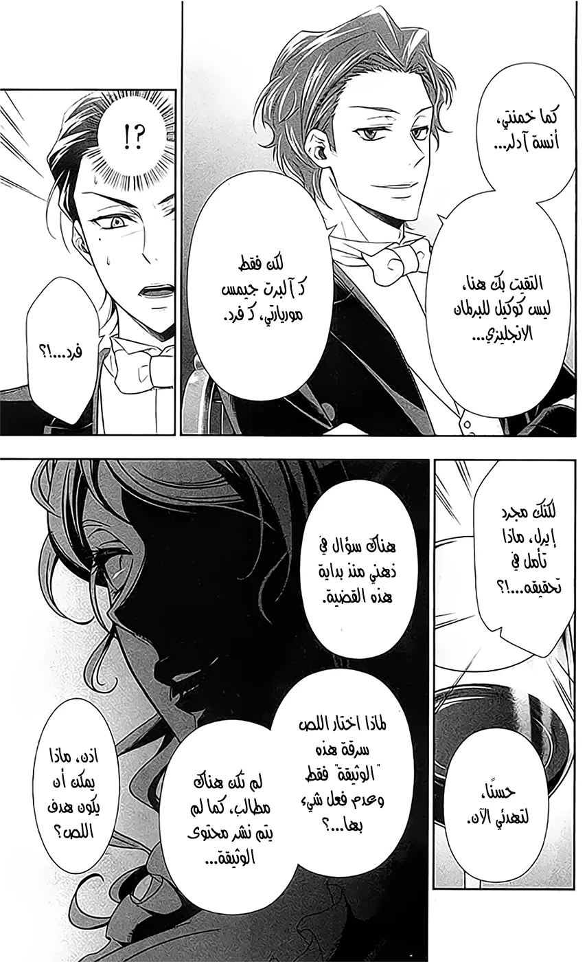 Read yukoku no moriarty AR Manga Online