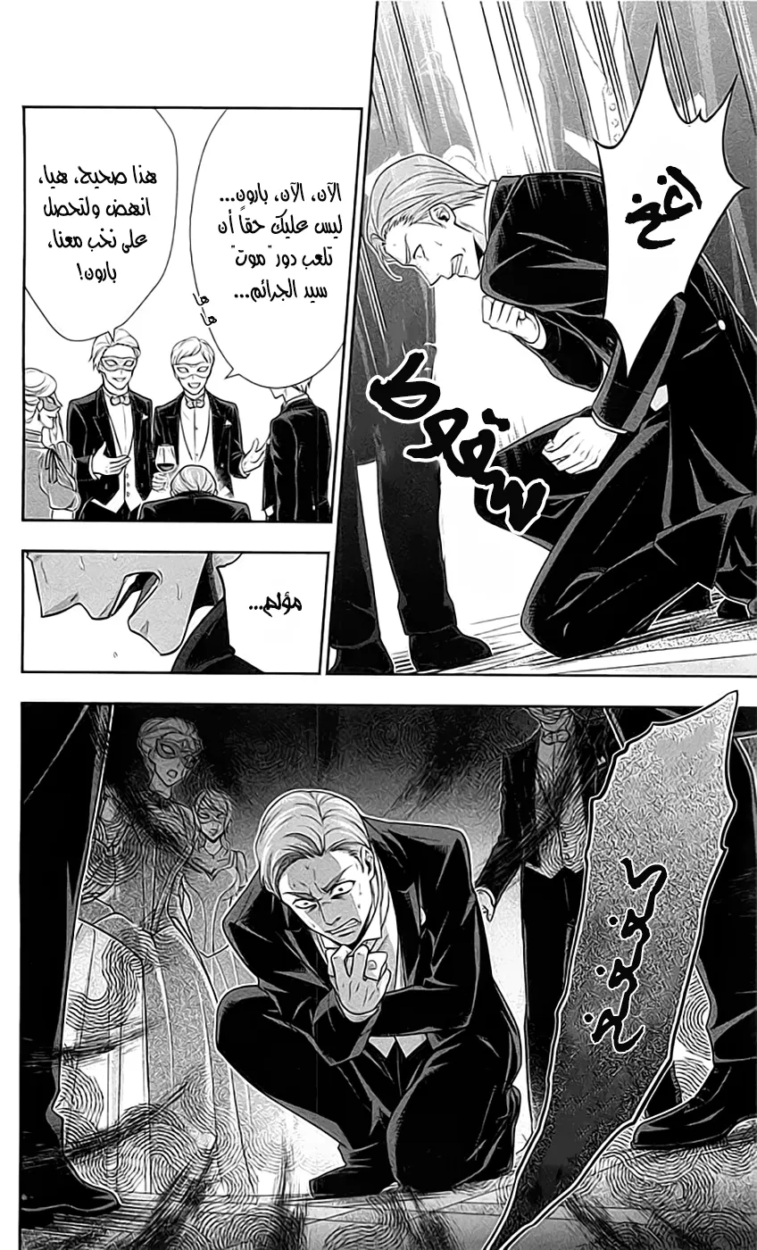 Read yukoku no moriarty AR Manga Online