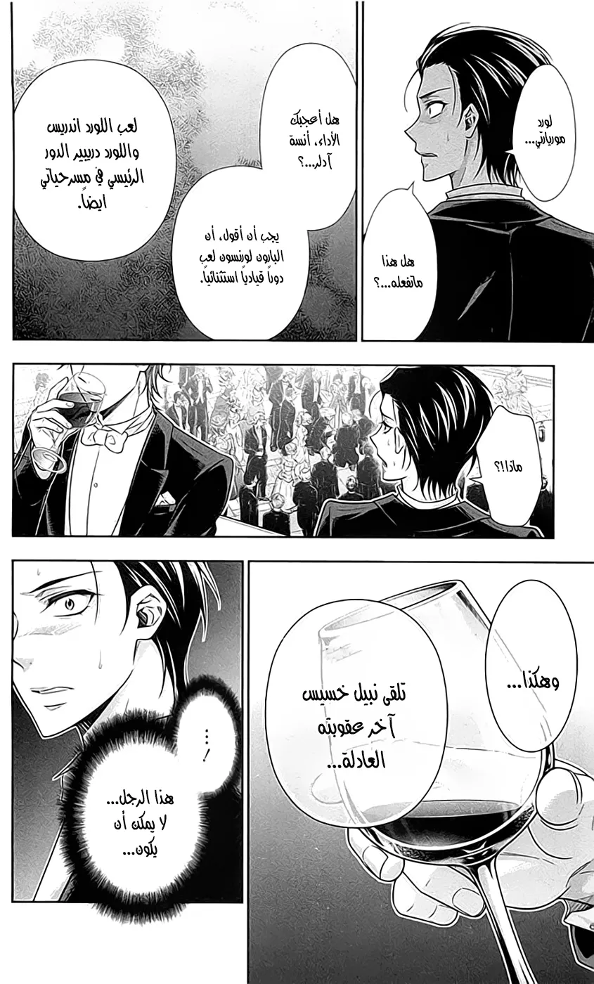 Read yukoku no moriarty AR Manga Online