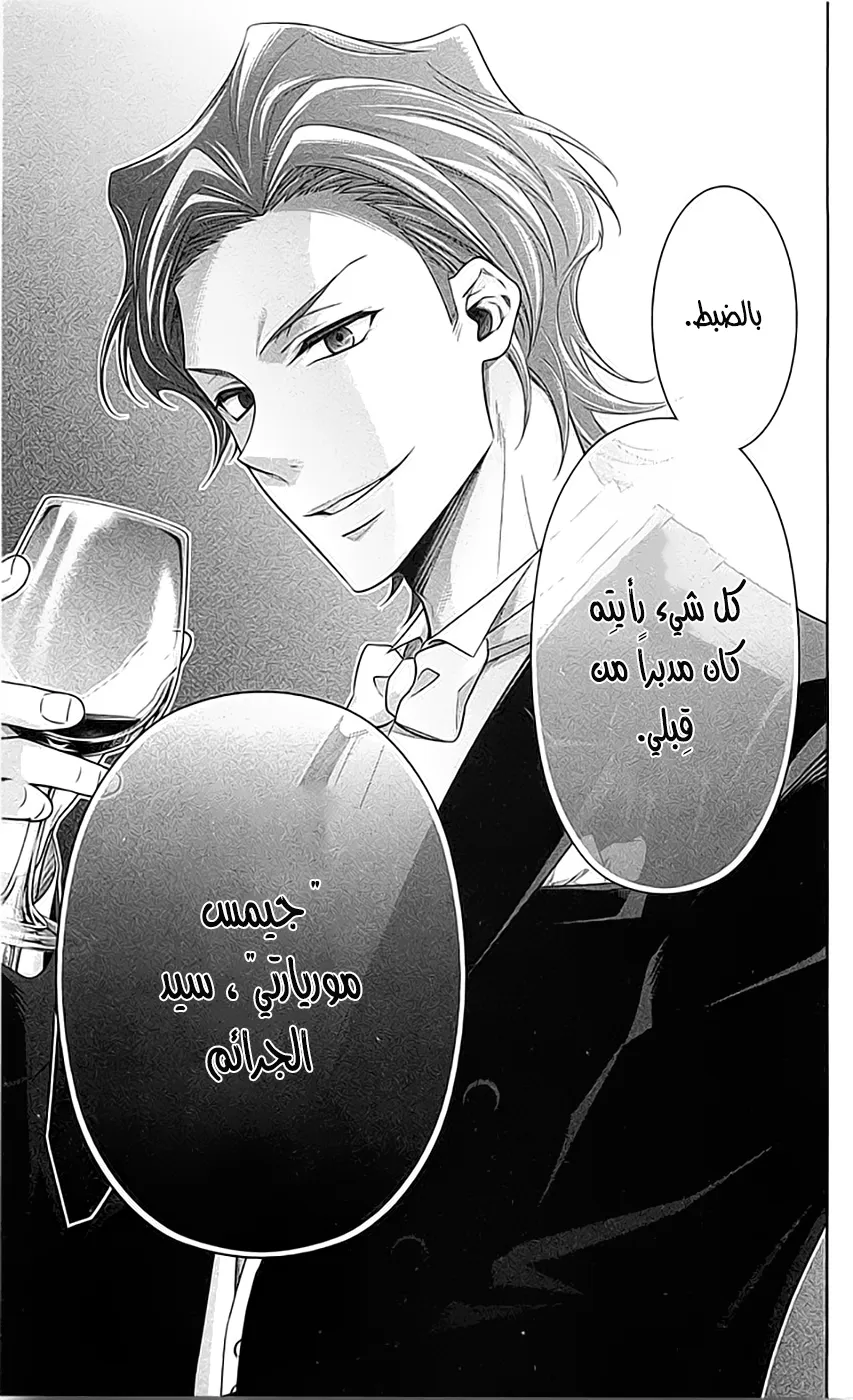 Read yukoku no moriarty AR Manga Online