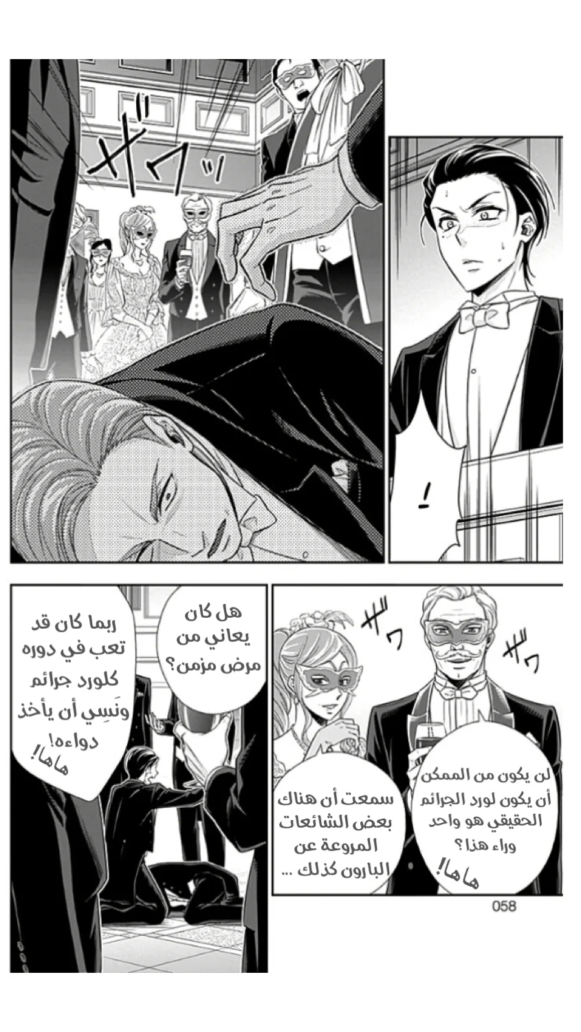 Read yukoku no moriarty AR Manga Online