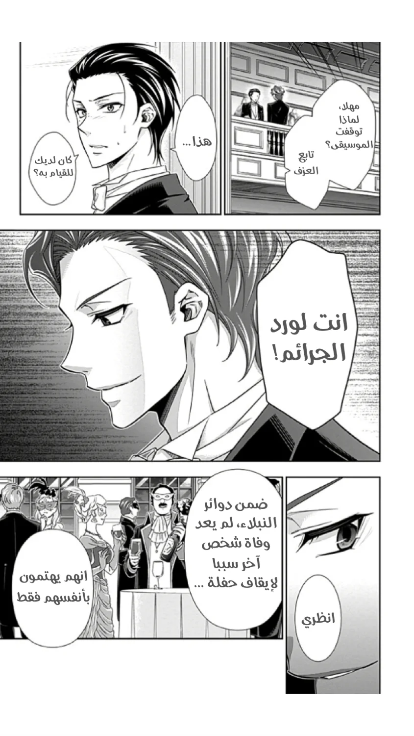 Read yukoku no moriarty AR Manga Online