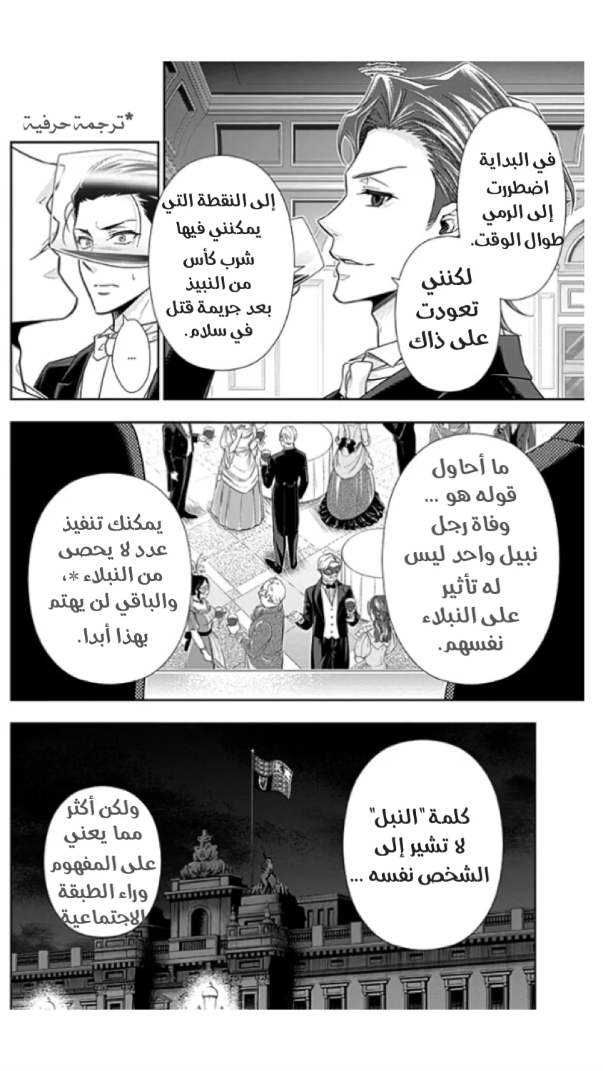 Read yukoku no moriarty AR Manga Online