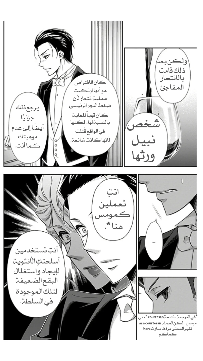 Read yukoku no moriarty AR Manga Online