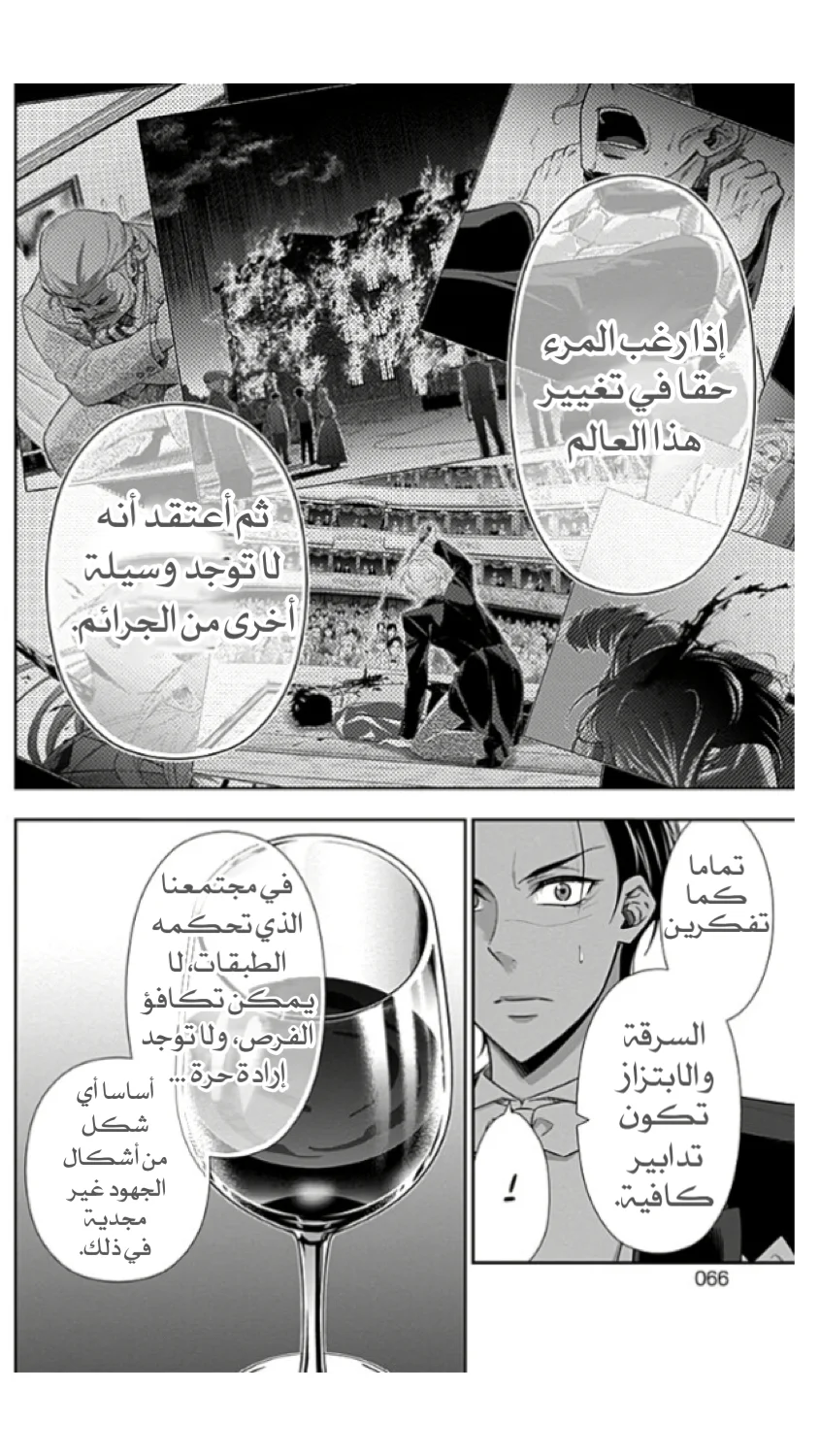 Read yukoku no moriarty AR Manga Online
