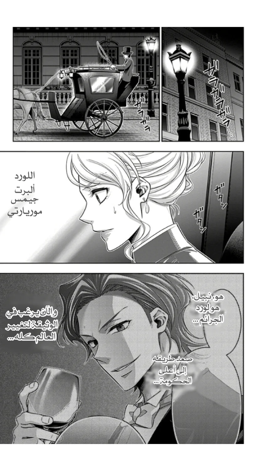 Read yukoku no moriarty AR Manga Online