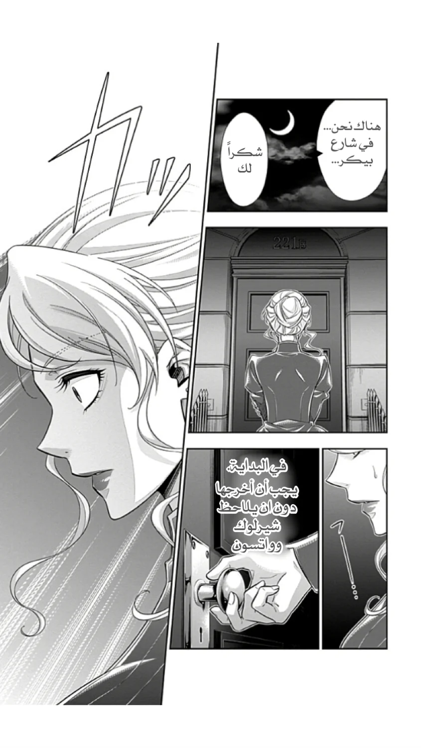 Read yukoku no moriarty AR Manga Online