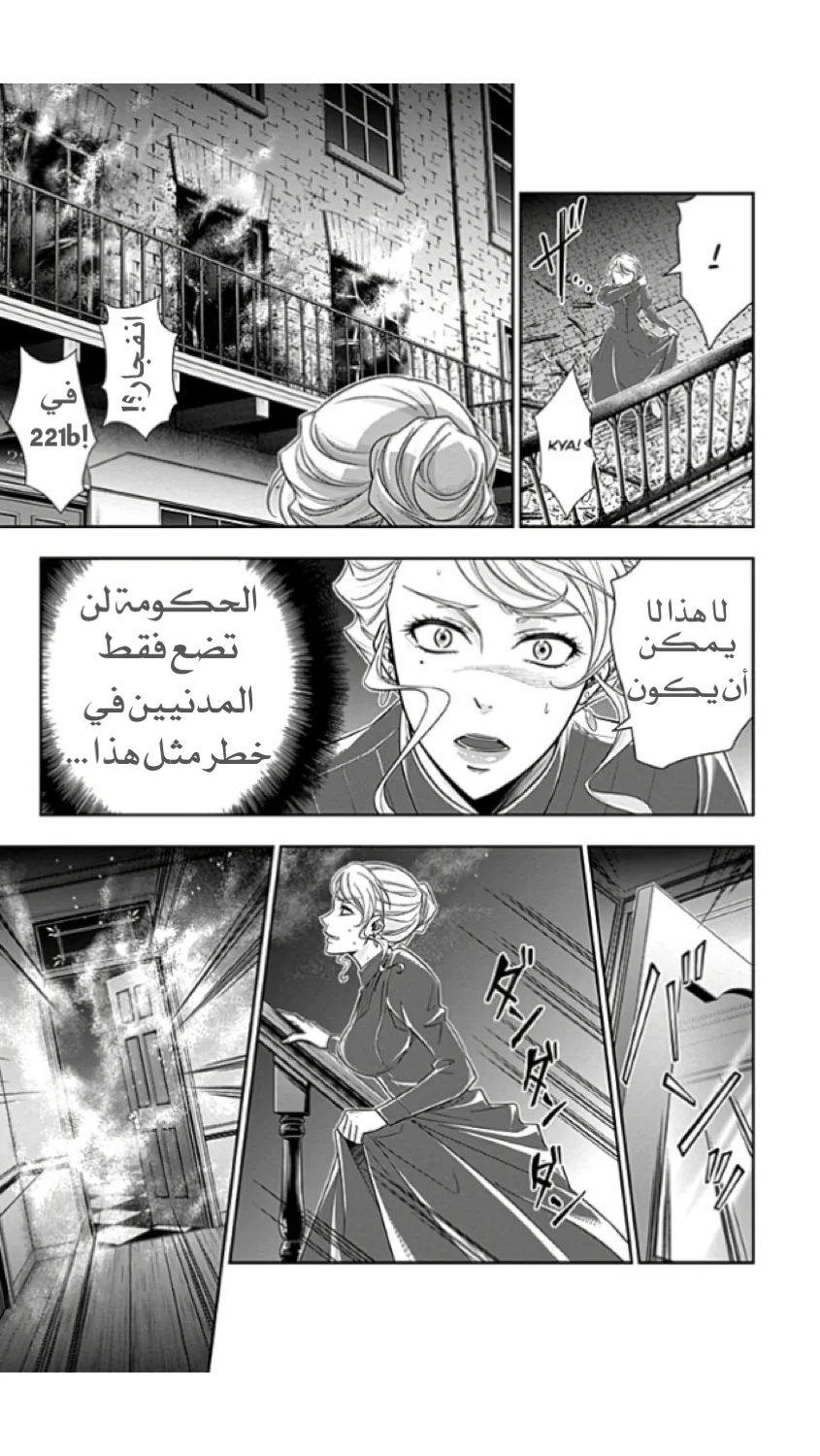 Read yukoku no moriarty AR Manga Online