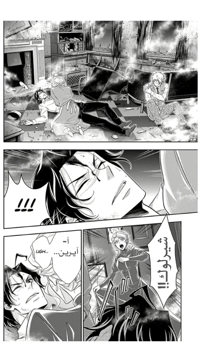 Read yukoku no moriarty AR Manga Online