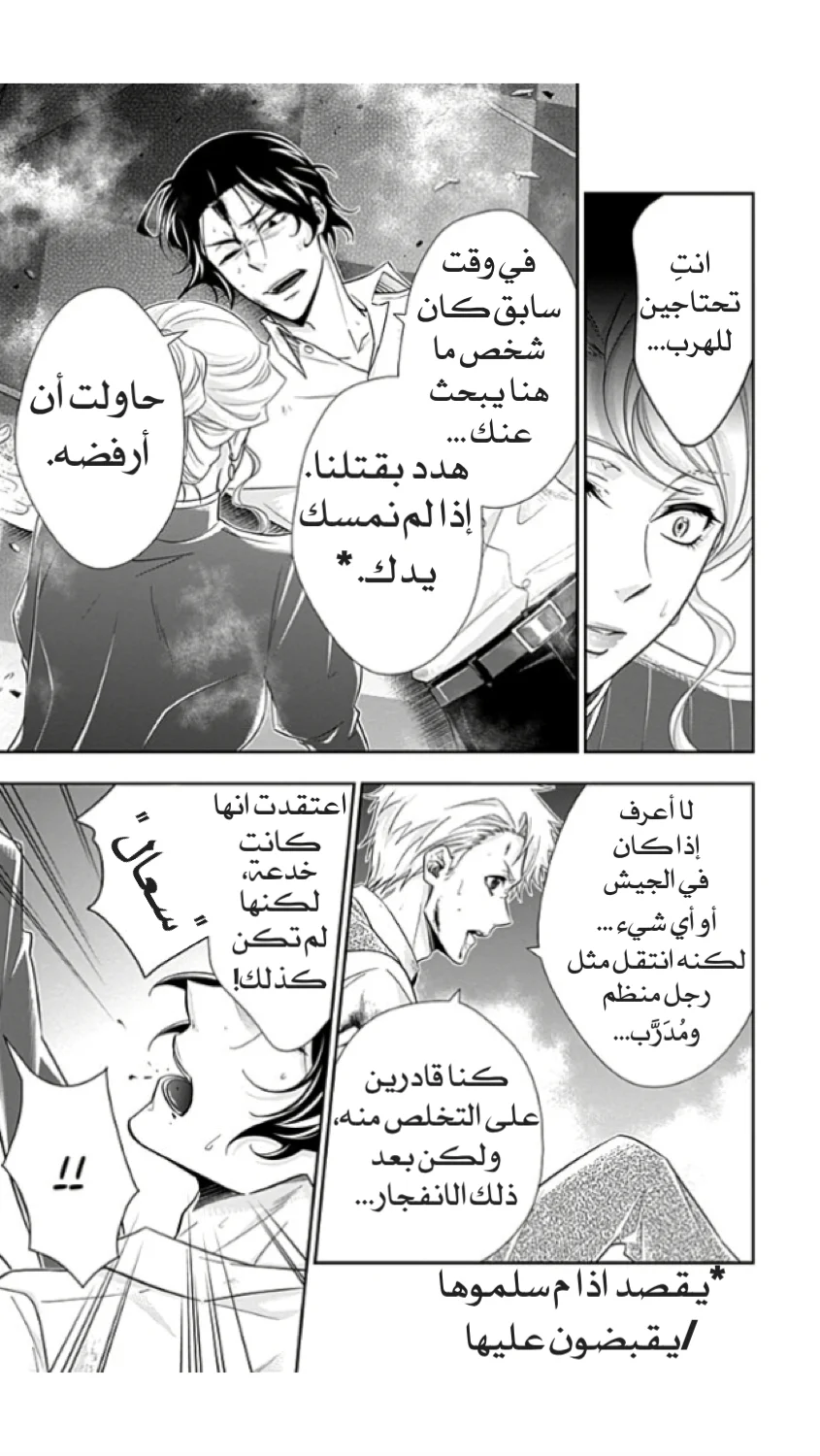 Read yukoku no moriarty AR Manga Online
